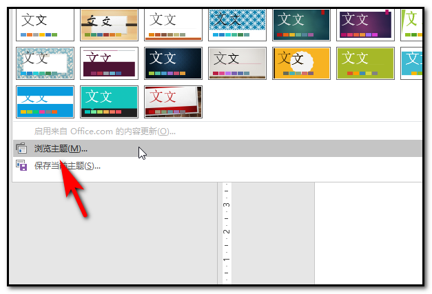 ppt自定义主题怎么设置？