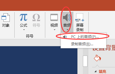 怎么让音乐贯穿整个ppt？