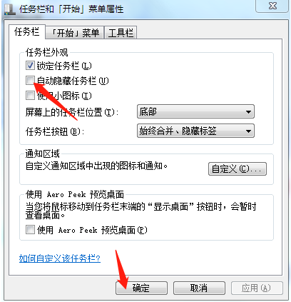 Win7电脑底下一排图标没了怎么办？Win7电脑底下一排图标没了解决方法