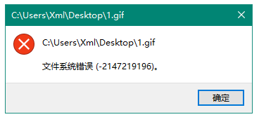 Win10安装软件提示文件系统错误怎么办？