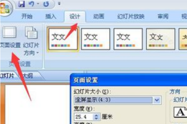 ppt页码怎么设置？