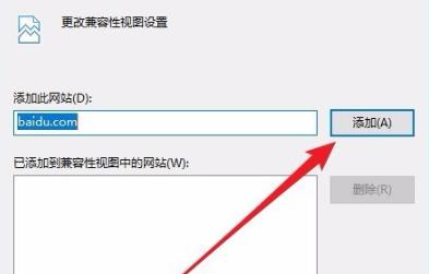 Win10兼容性视图怎么设置？Win10兼容性视图设置方法分享