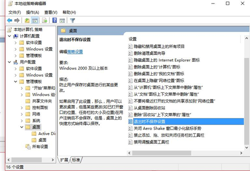 Win10重启后桌面图标自动重新排列怎么办？