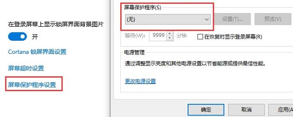 Win10关闭了自动锁屏没有反应怎么办？