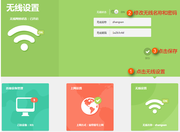 WiFi总是被蹭网？小编教你快速修改WiFi密码