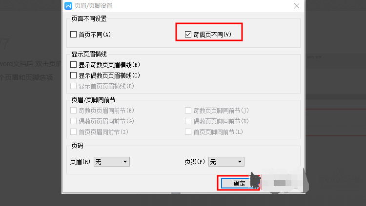 Wps页脚怎么设置成每页不同？