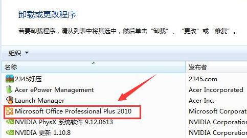 Win10电脑怎么彻底卸载删除office？