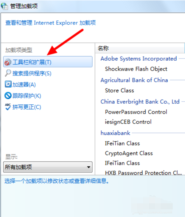 Win7如何禁用IE加载项？Win7禁用IE加载项教程