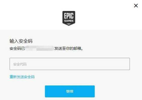 Epic邮箱如何换绑？Epic邮箱换绑的方法