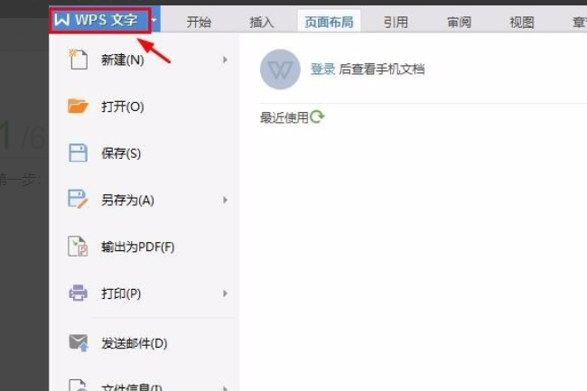 Wps自动保存怎么设置