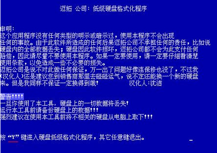 如何低级格式化电脑硬盘？硬盘低级格式化教程