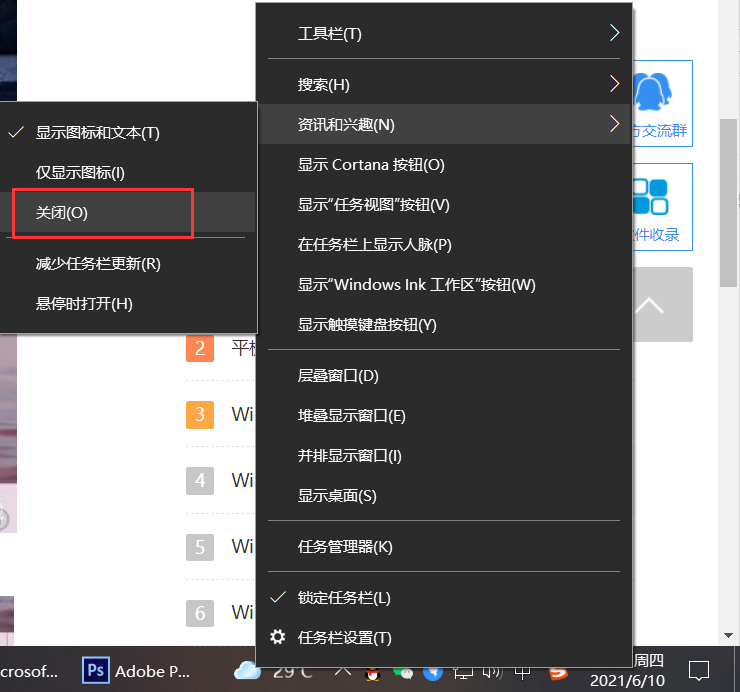 Win10怎么彻底删除/卸载右下角的资讯和新闻功能？