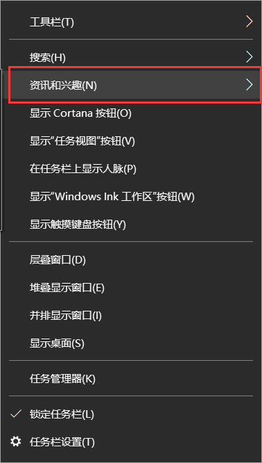 Win10任务栏的天气要怎么取消/关闭？