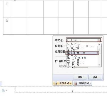 Wps页码怎么设置？