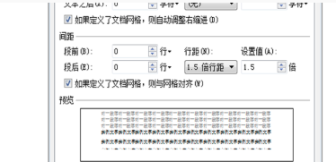 Wps行间距怎么设置？