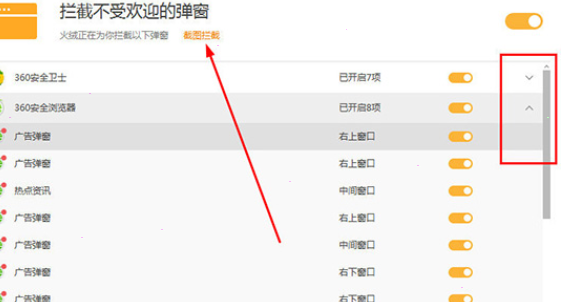 火绒安全软件如何去设置拦截广告？
