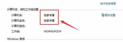 计算机名称在哪里改？