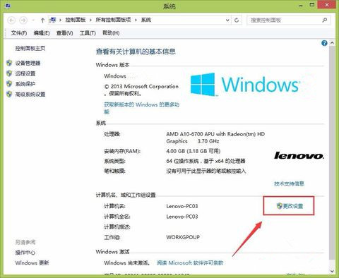 计算机名称在哪里改？