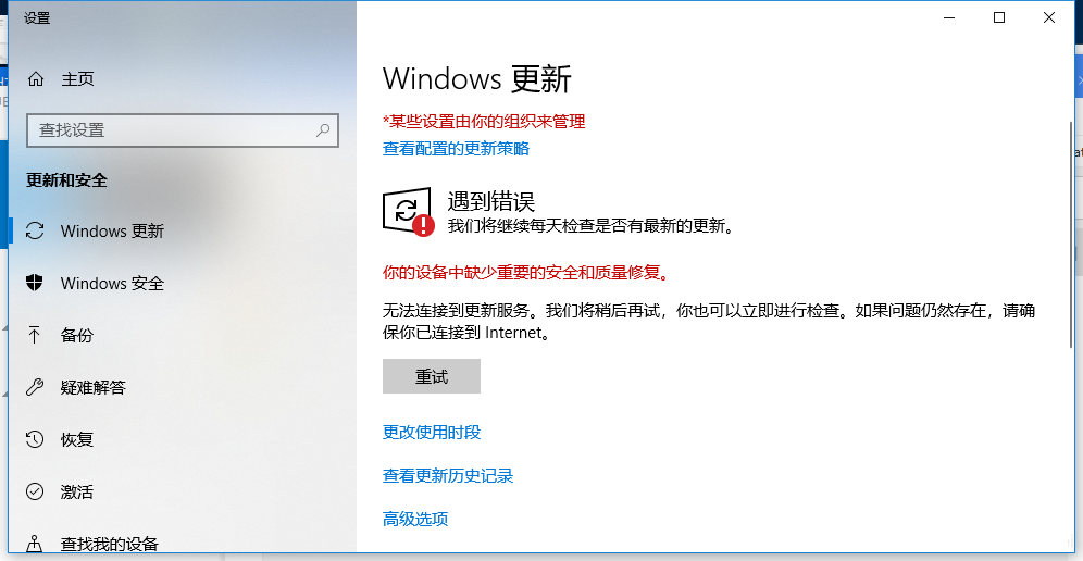 Win10更新显示:你的设备中缺少重要的安全和质量修复怎么解决？