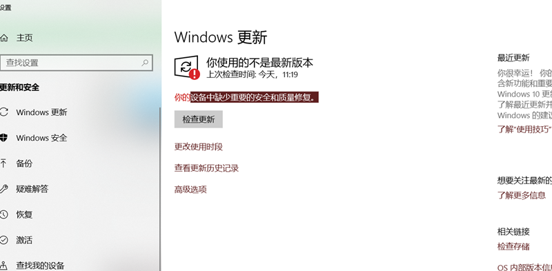 Win10更新显示:你的设备中缺少重要的安全和质量修复怎么解决？