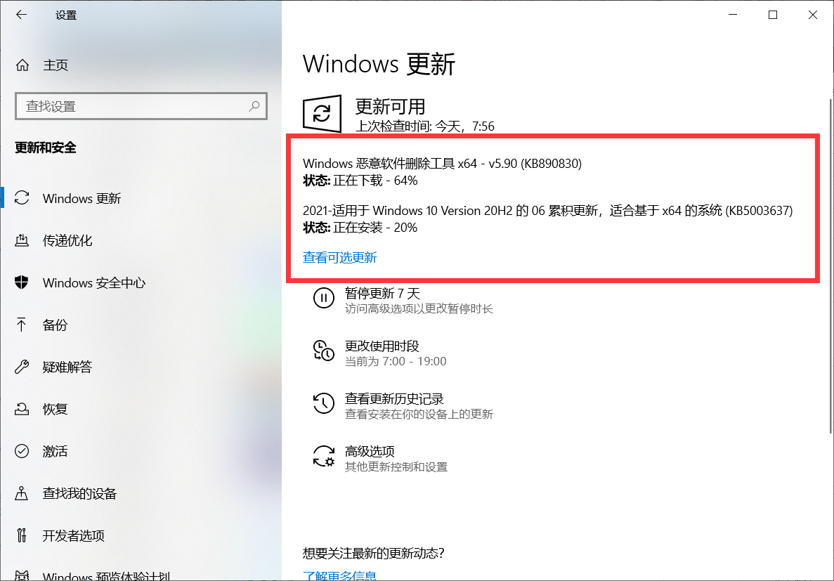 Win10 21H1 6月累积更新KB5003637升级失败怎么办？