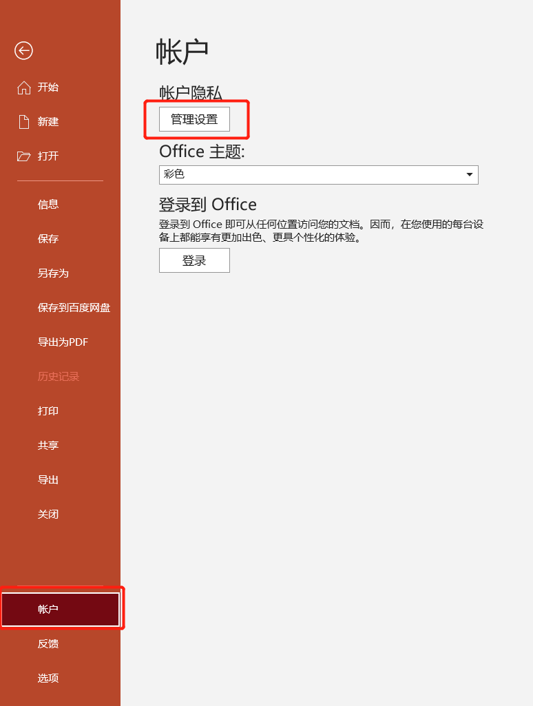 打开office提示“为什么要冒险？获取正版office”要怎么解决？