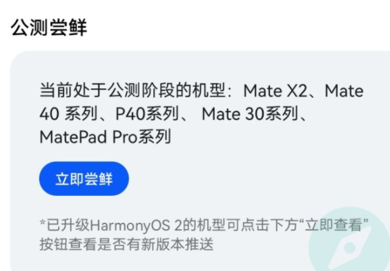 华为mate30、mate30Pro怎么升级鸿蒙系统？华为mate30、mate30Pro完整升级攻略