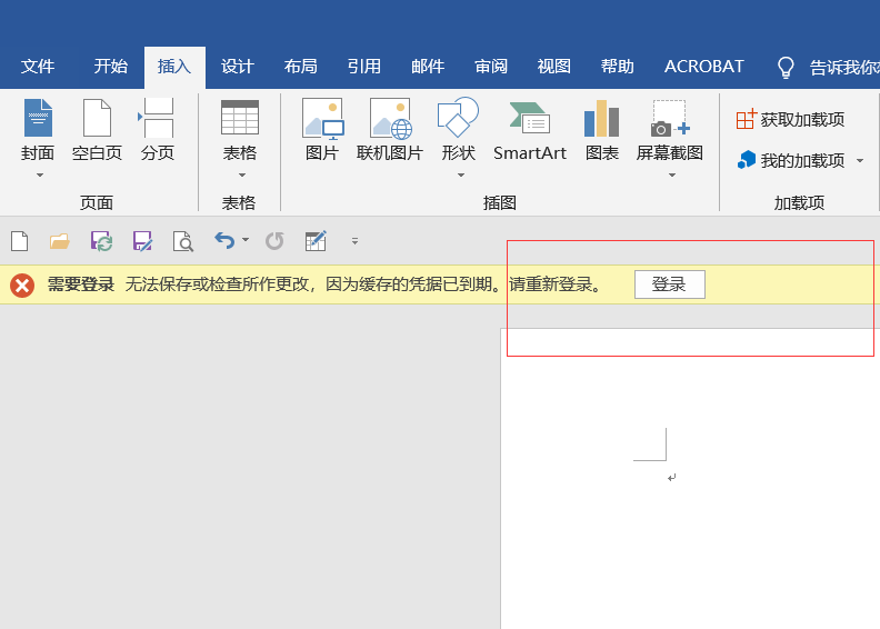 Office显示:无法保存或检查所做修改因为缓存的凭据已到期请重新登录怎么办？