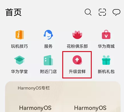 华为鸿蒙OS系统怎么升级？最详细华为鸿蒙系统升级教程来了！