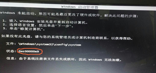 0xc00000e9蓝屏代码是什么意思？0xc00000e9蓝屏代码解决办法