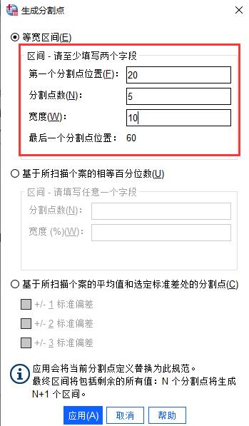 SPSS中怎么使用分箱功能将连续数据离散化？