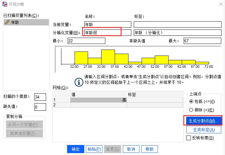 SPSS中怎么使用分箱功能将连续数据离散化？