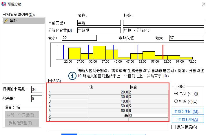 SPSS中怎么使用分箱功能将连续数据离散化？