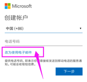 微软账号怎么注册？微软账号注册详解