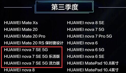 华为nova 7SE手机可以升级鸿蒙吗？nova 7 SE升级鸿蒙时间介绍