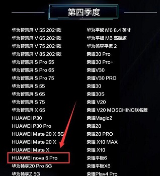 HUAWEI nova5 Pro可以升级鸿蒙系统吗？华为nova5Pro升级鸿蒙系统介绍