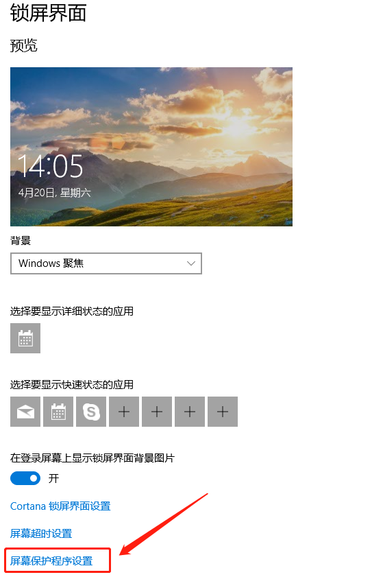 Win10怎么设置待机锁屏