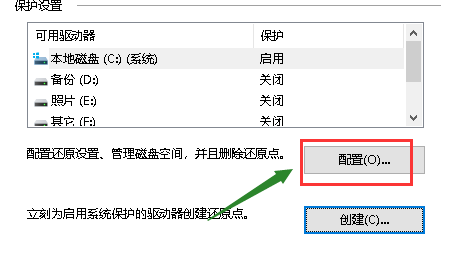 win10电脑设置还原点的方法