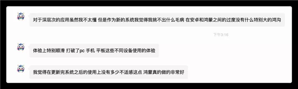 升级了华为鸿蒙系统的用户的体验怎么样？