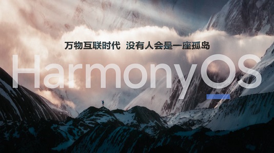 鸿蒙OS系统有什么特殊之处？HarmonyOS 2系统优点有哪些？