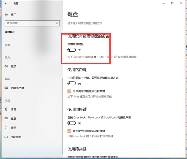 Win10 20H2系统怎么开启虚拟键盘？