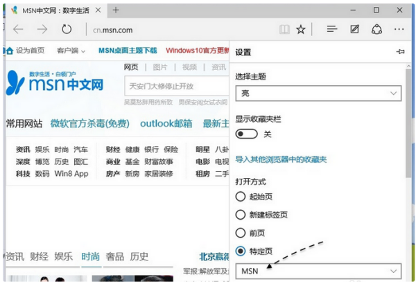 edge浏览器设置默认主页方法