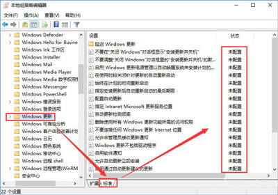 Win10系统更新某些设置由你的组织来管理怎么解决？