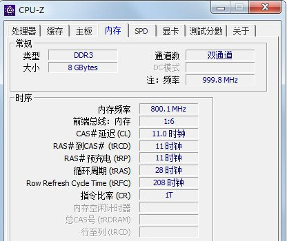 Win7电脑内存条频率怎么看？