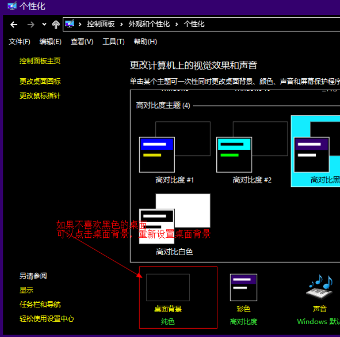 Win10黑色主题怎么设置？Win10设置黑色主题方法