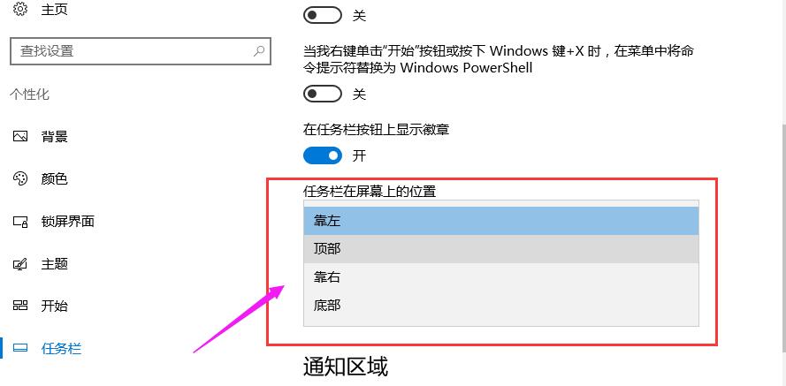 任务栏怎么还原到下面？任务栏还原到下面方法分享