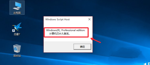 Win10专业版怎么永久激活系统？教你通过cmd命令永久激活系统