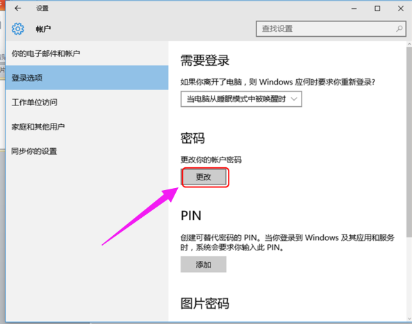 Win10开机取消密码登录的方法