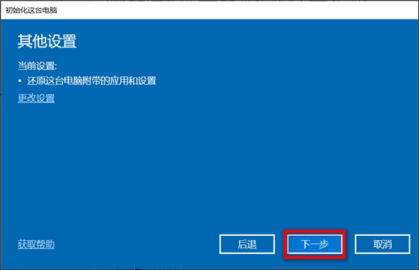 Win10华硕电脑怎么保留文件重置系统？