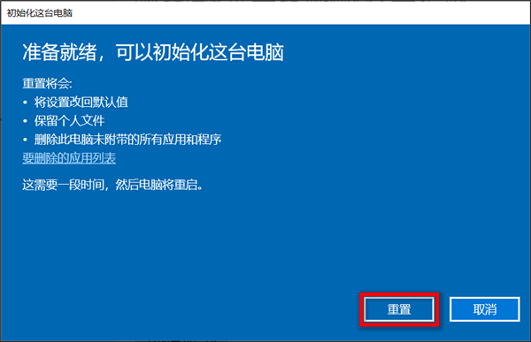 Win10华硕电脑怎么保留文件重置系统？